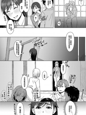 [うつつ＊みのる] 雪蕩けを誘う熱 (君が隣にいない未来) [中国翻訳] [DL版]_03