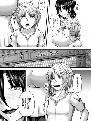 [杜若かなえ] 悪辣令嬢逆転調教 [中国翻訳]_05