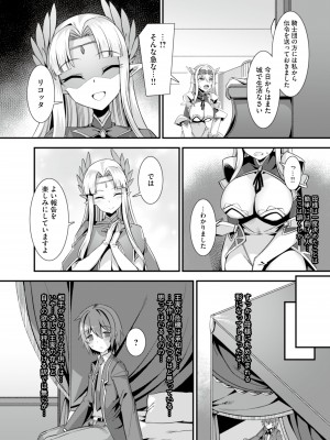 [りふれぼコミック (針金紳士)] くっころ姫騎士の快楽アヘ堕ちあまあま調教 _男が産まれない異世界へ召喚された俺がヒロインを充てがわれて子作りエッチ 2__07