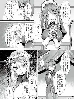 [りふれぼコミック (針金紳士)] くっころ姫騎士の快楽アヘ堕ちあまあま調教 _男が産まれない異世界へ召喚された俺がヒロインを充てがわれて子作りエッチ 2__09