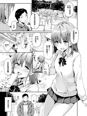 [灯色の研究室 (灯問)] 援交彼女と見学会 [无毒汉化组] [DL版]_03