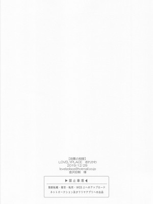 (C97) [LOVELYPLACE (きれかわ)] 羽黒の部屋 (艦隊これくしょん -艦これ-)_28