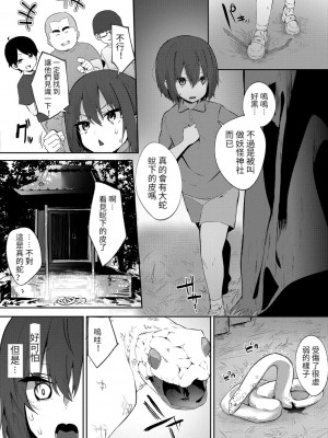 [みつどうえ] 蛇神様と… (COMIC 真激 2022年2月号) [中国翻訳]_03