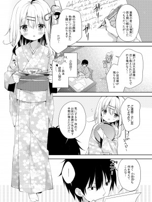 [ココアホリック (ユイザキカズヤ)] おんなのこのまゆ [DL版][無修正]_05