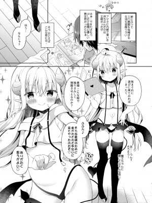 [ココアホリック (ユイザキカズヤ)] 異世界×魔王×サキュバス [無修正] [DL版]_08