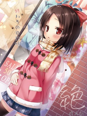 [ノラネコノタマ (雪野みなと)] 終わりの日記帳 絶+儚 [DL版]_02