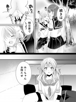[No Such Agency (しのぎあさ)] 幼馴染は肉食系⁉今日から身長差百合ップル_09
