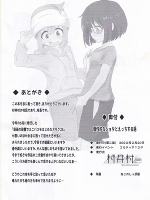 [村井村 (村井村)] 個性的な体質のショタとえっちする話_19