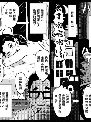 [JUNKセンター亀横ビル] 身体を売りながら、ワンルームで息子を育てているお母さんの話 [中国翻訳]_49