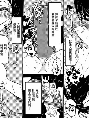 [JUNKセンター亀横ビル] 身体を売りながら、ワンルームで息子を育てているお母さんの話 [中国翻訳]_62