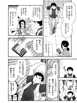 [佐藤丸美]フェロモンの伝説 Vol.1 第6-9話_66