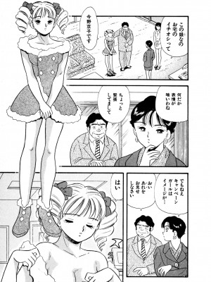 [佐藤丸美]フェロモンの伝説 Vol.3&nbsp;&nbsp;第19-23話_050