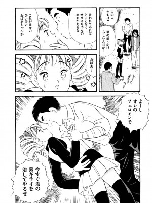 [佐藤丸美]フェロモンの伝説 Vol.3&nbsp;&nbsp;第19-23話_111