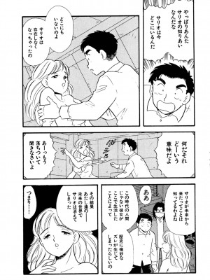 [佐藤丸美]フェロモンの伝説 Vol.3&nbsp;&nbsp;第19-23話_033