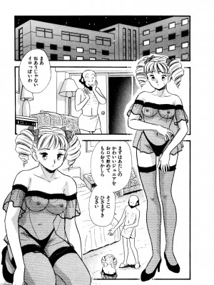 [佐藤丸美]フェロモンの伝説 Vol.3&nbsp;&nbsp;第19-23話_066