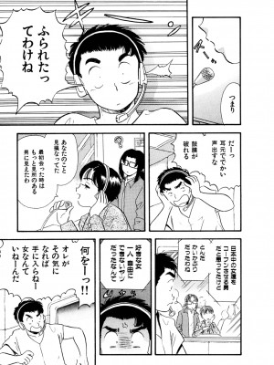 [佐藤丸美]フェロモンの伝説 Vol.3&nbsp;&nbsp;第19-23話_016