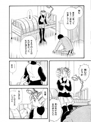 [佐藤丸美]フェロモンの伝説 Vol.3&nbsp;&nbsp;第19-23話_107