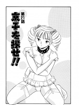 [佐藤丸美]フェロモンの伝説 Vol.3&nbsp;&nbsp;第19-23話_052