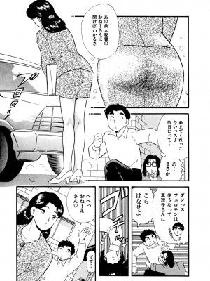 [佐藤丸美]フェロモンの伝説 Vol.3&nbsp;&nbsp;第19-23話_084