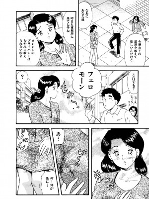 [佐藤丸美]フェロモンの伝説 Vol.3&nbsp;&nbsp;第19-23話_085