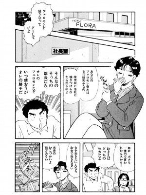 [佐藤丸美]フェロモンの伝説 Vol.3&nbsp;&nbsp;第19-23話_047