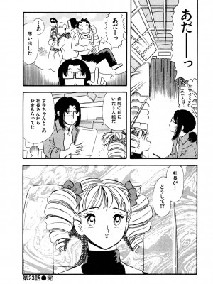 [佐藤丸美]フェロモンの伝説 Vol.3&nbsp;&nbsp;第19-23話_121