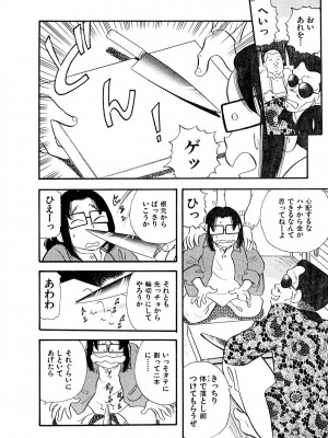 [佐藤丸美]フェロモンの伝説 Vol.3&nbsp;&nbsp;第19-23話_011