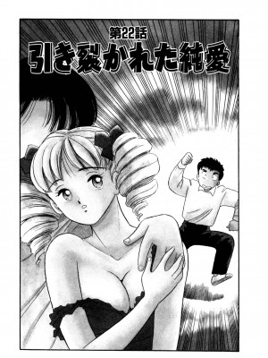 [佐藤丸美]フェロモンの伝説 Vol.3&nbsp;&nbsp;第19-23話_074