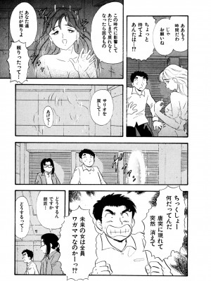 [佐藤丸美]フェロモンの伝説 Vol.3&nbsp;&nbsp;第19-23話_036