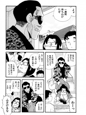 [佐藤丸美]フェロモンの伝説 Vol.3&nbsp;&nbsp;第19-23話_010