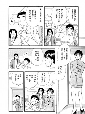 [佐藤丸美]フェロモンの伝説 Vol.3&nbsp;&nbsp;第19-23話_063