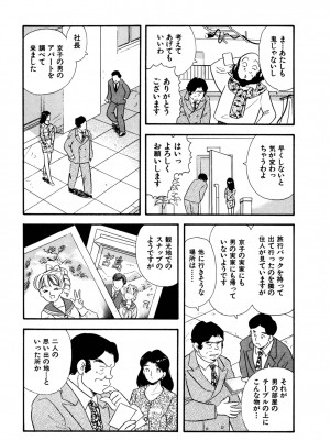 [佐藤丸美]フェロモンの伝説 Vol.3&nbsp;&nbsp;第19-23話_082