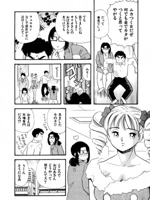 [佐藤丸美]フェロモンの伝説 Vol.3&nbsp;&nbsp;第19-23話_049