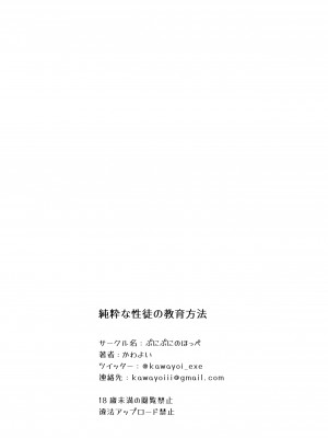 [ぷにぷにのほっぺ (かわよい)] 純粋な性徒の教育方法 [中国翻訳]_24