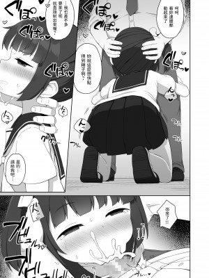 [ぷにぷにのほっぺ (かわよい)] 純粋な性徒の教育方法 [中国翻訳]_10