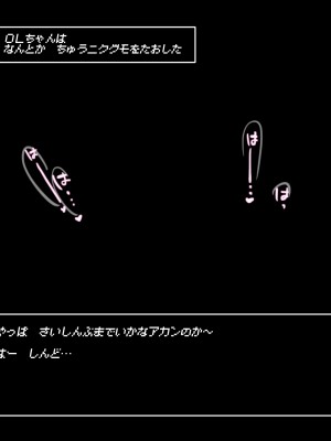 [二コリオン] OLとニクグモの巣【働く女性がエロダンジョンに挑戦したら】_066