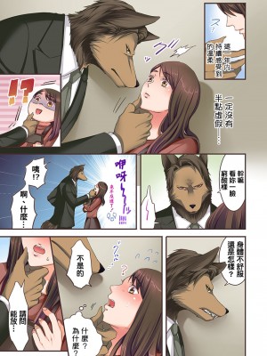 [禁漫漢化組][駒込] 獣人カレシと子作り生活。～そんなおっきいの…入らない…っ 1-13_035_002_08
