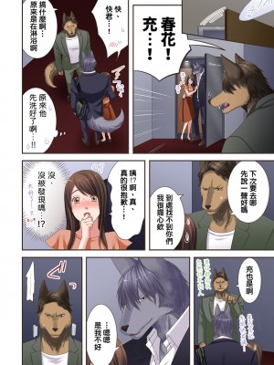 [禁漫漢化組][駒込] 獣人カレシと子作り生活。～そんなおっきいの…入らない…っ 1-13_108_004