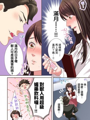 [禁漫漢化組][駒込] 獣人カレシと子作り生活。～そんなおっきいの…入らない…っ 1-13_148_018