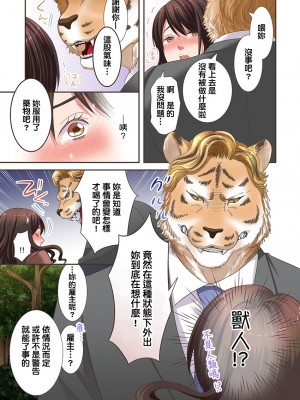 [禁漫漢化組][駒込] 獣人カレシと子作り生活。～そんなおっきいの…入らない…っ 1-13_155_025