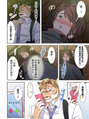 [禁漫漢化組][駒込] 獣人カレシと子作り生活。～そんなおっきいの…入らない…っ 1-13_160_07_003