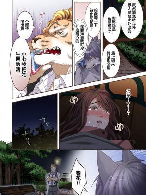 [禁漫漢化組][駒込] 獣人カレシと子作り生活。～そんなおっきいの…入らない…っ 1-13_162_07_005