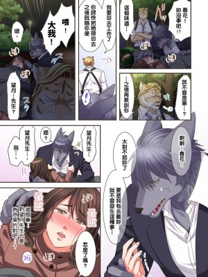 [禁漫漢化組][駒込] 獣人カレシと子作り生活。～そんなおっきいの…入らない…っ 1-13_163_07_006