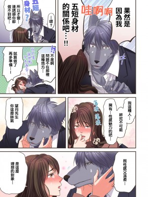 [禁漫漢化組][駒込] 獣人カレシと子作り生活。～そんなおっきいの…入らない…っ 1-13_165_07_008