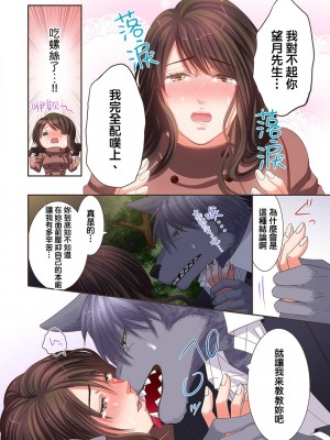 [禁漫漢化組][駒込] 獣人カレシと子作り生活。～そんなおっきいの…入らない…っ 1-13_166_07_009