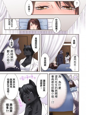 [禁漫漢化組][駒込] 獣人カレシと子作り生活。～そんなおっきいの…入らない…っ 1-13_179_07_022