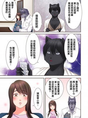 [禁漫漢化組][駒込] 獣人カレシと子作り生活。～そんなおっきいの…入らない…っ 1-13_226_021