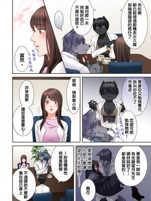 [禁漫漢化組][駒込] 獣人カレシと子作り生活。～そんなおっきいの…入らない…っ 1-13_227_022