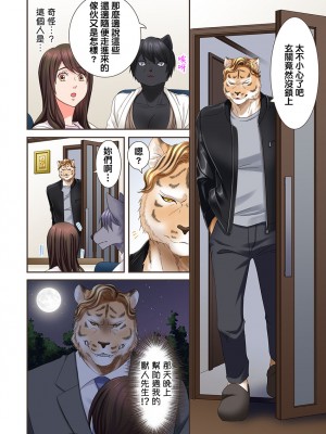 [禁漫漢化組][駒込] 獣人カレシと子作り生活。～そんなおっきいの…入らない…っ 1-13_229_024