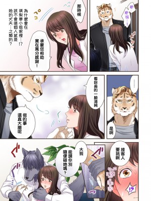 [禁漫漢化組][駒込] 獣人カレシと子作り生活。～そんなおっきいの…入らない…っ 1-13_230_025